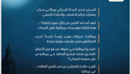 موجز أخبار بريطانيا