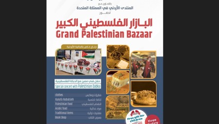 المنتدى الأردني في المملكة المتحدة حاضر في البازار الفلسطيني الكبير