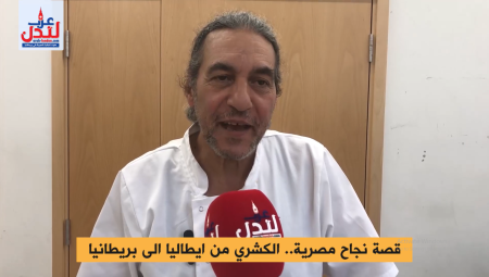 (فيديو) قصة نجاح مصرية: الكشري من إيطاليا إلى بريطانيا بأنامل الشيف مجدي