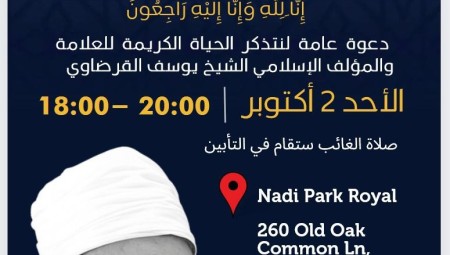 رابطة مسلمي بريطانيا تعلن عن مجلس عزاء للراحل الشيخ يوسف القرضاوي