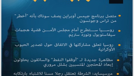 موجز لأهم أخبار بريطانيا الأحد (30-10-2022)