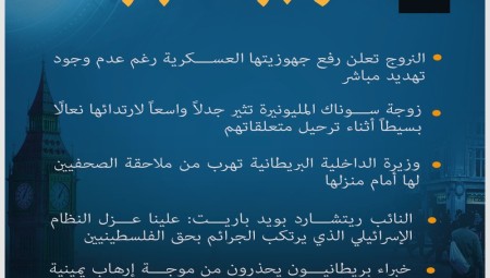 موجز لأهم أخبار بريطانيا الاثنين (31-10-2022)