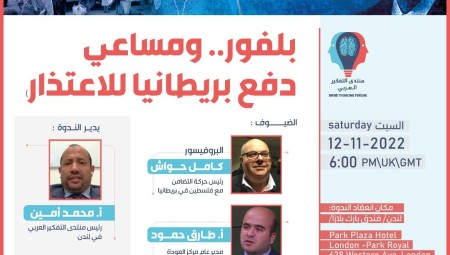 ندوة خاصة في لندن تدرس مقاضاة بريطانيا بسبب وعد بلفور
