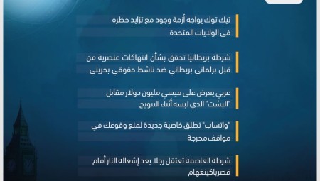 موجز أخبار بريطانيا الخميس: 22 كانون الأول 2022