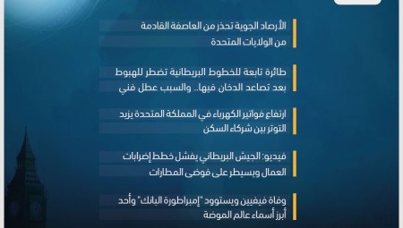 موجز أخبار بريطانيا: 31 كانون الأول 2022