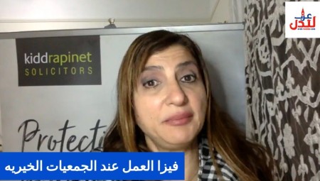 إسأل المحامية.. هذه مميزات وشروط فيزا العمل مع الجمعيات الخيرية