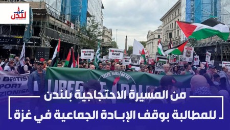 (فيديو) بريطانيا في دقيقة: لندن تنتفض وتسأل عن العرب