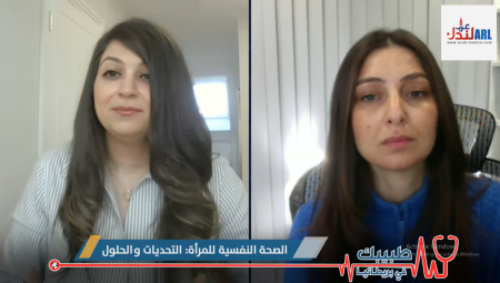 (فيديو) طبيبك في بريطانيا: المشاكل النفسية لدى النساء أعلى بنسبة 10% من الرجال.. وهذه التحديات