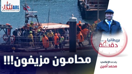 فيديو/ بريطانيا في دقيقة: بريطانيا في دقيقة: محامون مزيفون!!