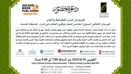دار لندن تطلق نسختها الخامسة من مهرجان تواقيع الكتب بمشاركة نخبة من الكتّاب