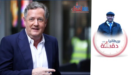 فيديو/ بريطانيا في دقيقة: بيريس مورغان رئيسا للوزراء!