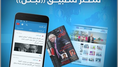 يمكنك الآن متابعة عرب لندن عبر تطبيق نبض
